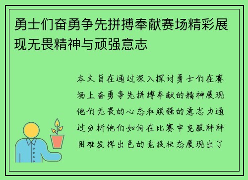 勇士们奋勇争先拼搏奉献赛场精彩展现无畏精神与顽强意志