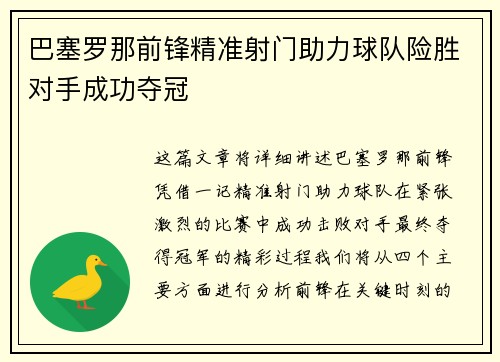 巴塞罗那前锋精准射门助力球队险胜对手成功夺冠