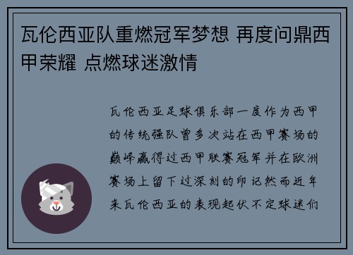 瓦伦西亚队重燃冠军梦想 再度问鼎西甲荣耀 点燃球迷激情