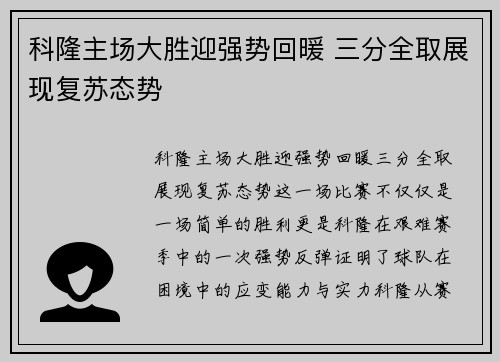 科隆主场大胜迎强势回暖 三分全取展现复苏态势