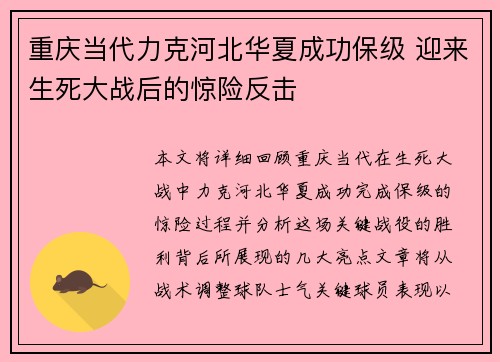 重庆当代力克河北华夏成功保级 迎来生死大战后的惊险反击