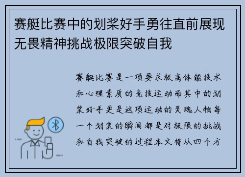 赛艇比赛中的划桨好手勇往直前展现无畏精神挑战极限突破自我