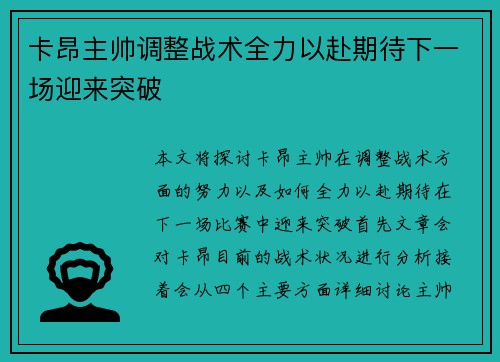 卡昂主帅调整战术全力以赴期待下一场迎来突破