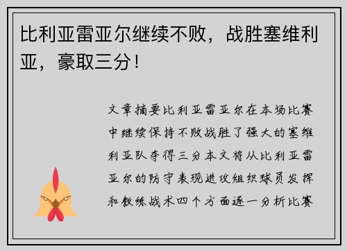 比利亚雷亚尔继续不败，战胜塞维利亚，豪取三分！